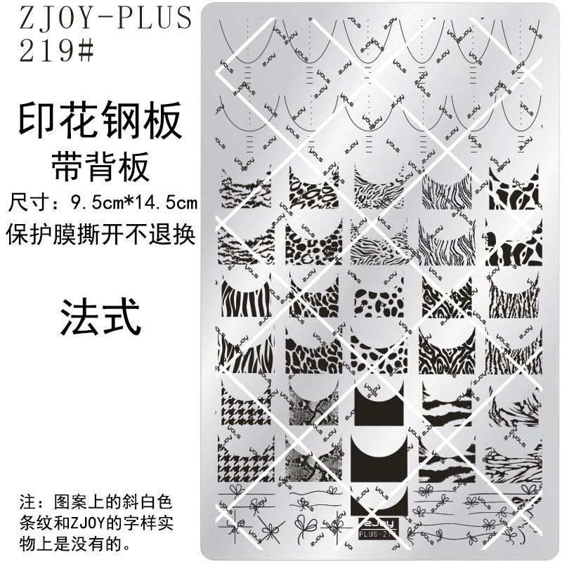 219 # Zjoypius Printed Steel Plate Nail Art Printing Template Printing Mold French European Pattern Transfer Plate