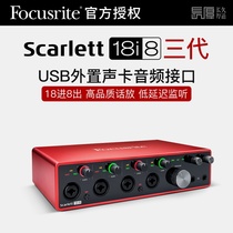 Foxte Focusrite 18i8 three generations of professional recording sound card USB audio interface 18 in 8 out