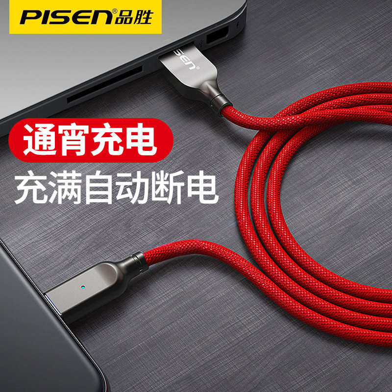 Pinsheng charging cable is suitable for Apple 13 data cable anti-overcharge automatic power off intelligent fast charge XS mobile phone iPad
