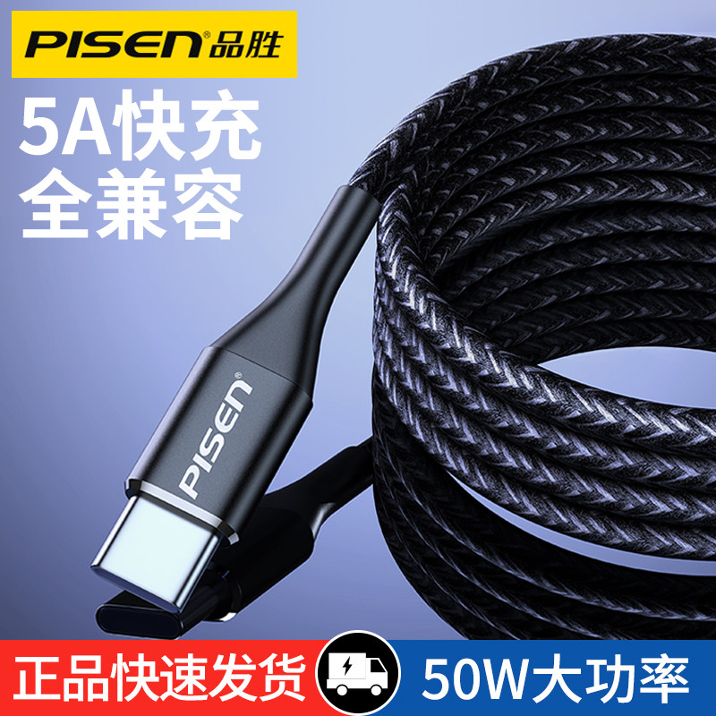 Pinsheng charging cable Type-c braided data cable 5A fast charge oppo millet phone lengthened mate40 glory 50