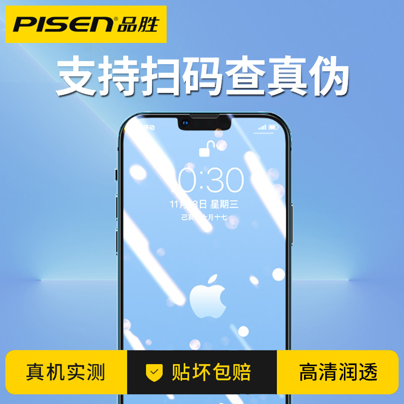 Pinsheng mobile phone protective film is suitable for Apple 13promax tempered film iPhone full coverage HD fine edge blue-green light