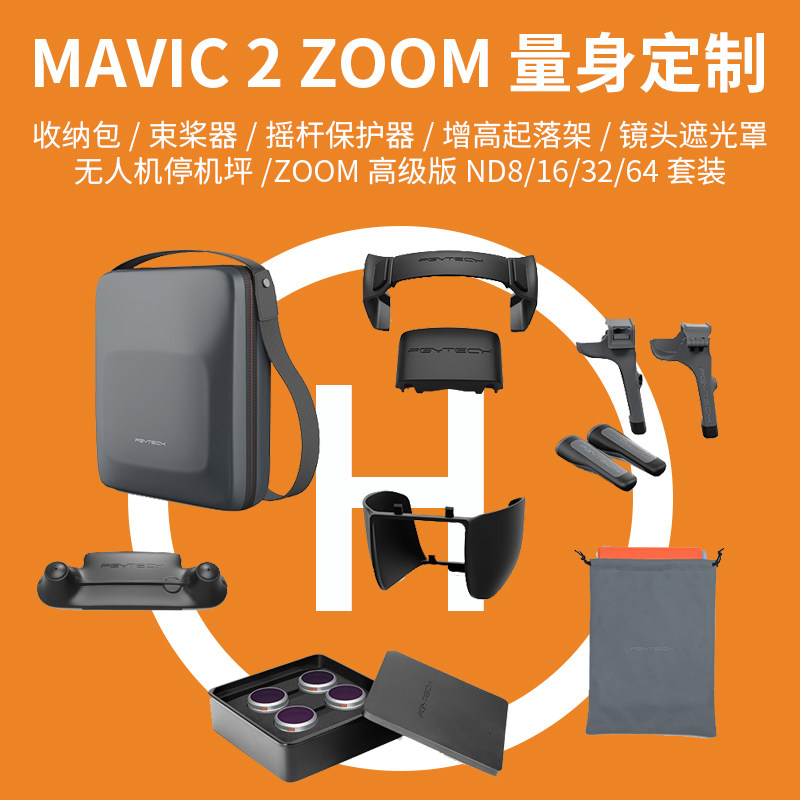 PGYTECH Royal 2 Zoom Edition Accessory Set MAVIC 2 ZOOM Beam Paddle Hood Storage Portable Backpack