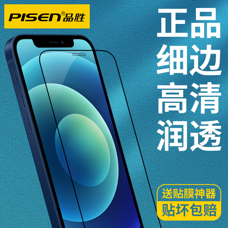 Pint Winning Mobile Phone Protective Film Suitable for Apple 13 Steel Membrane iphone12Pro Dust Screen 11 Full Screen 6sp Anti-Blu-ray