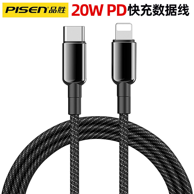 Pinsheng 20W data cable PD fast charging iPhone13pro is suitable for Apple 12mini flash charging extension set