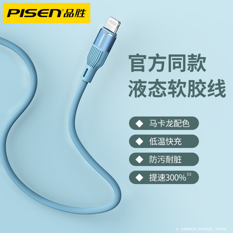Pinsheng is suitable for Apple 13 data line 20w fast charge PD line iPhone12pro skin-friendly soft glue fast charge extension
