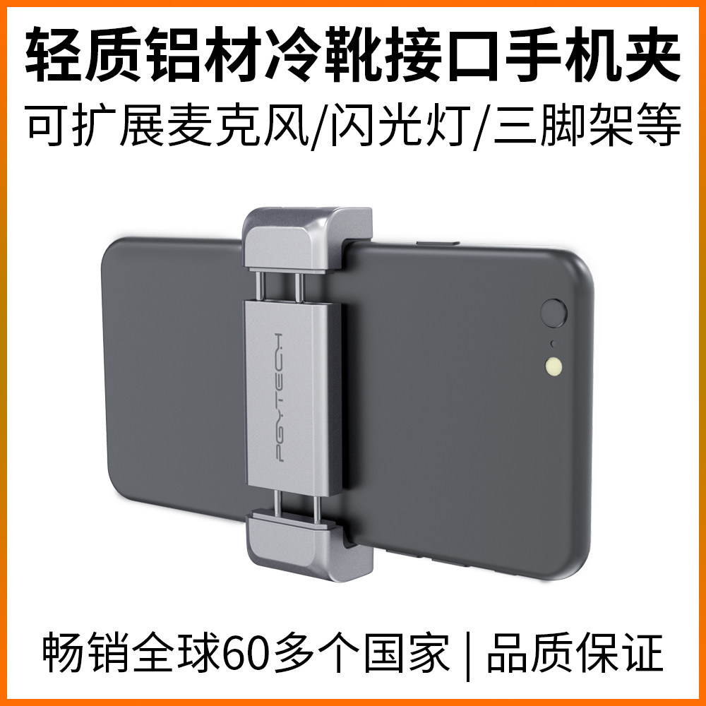 PGYTECH Dandelion Phone Clip DJI Osmo Pocket Camera OSMO POCKET Mobile Phone Cold Shoe Holder