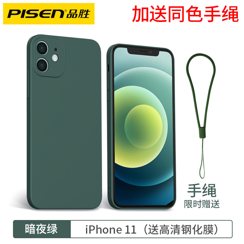 Pinsheng mobile phone protective case for Apple 13 liquid silicone iPhone11pro simple all-inclusive anti-fall xsmax shell