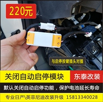 Apply 14-20 years Infini di Q50L Close Automatic start-stop controller module Car retrofitting accessories