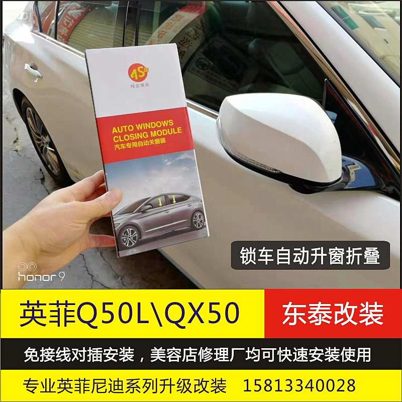 Suitable for Infiniti window closer Q50LQX50Q70L lock car automatic window lifting folding rearview mirror modification