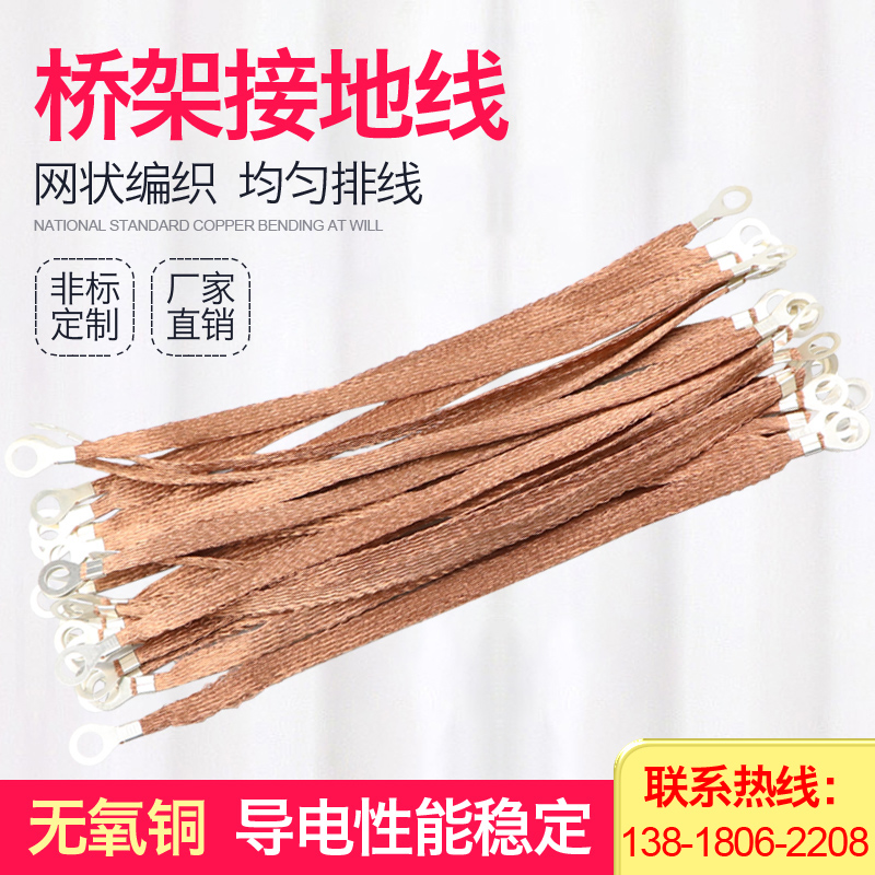 Copper-coated aluminium bridge connecting ground wire copper braided with tinned copper flat wire distribution cabinet over door cross ground connection line 4 6 flat