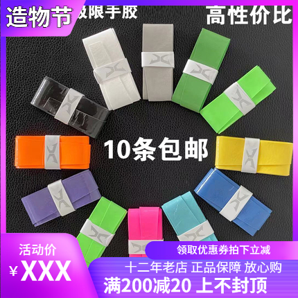 10 extreme hand glue multi-color cheap hand glue cost-effective sweat-absorbing tape non-slip thin sticky feel good