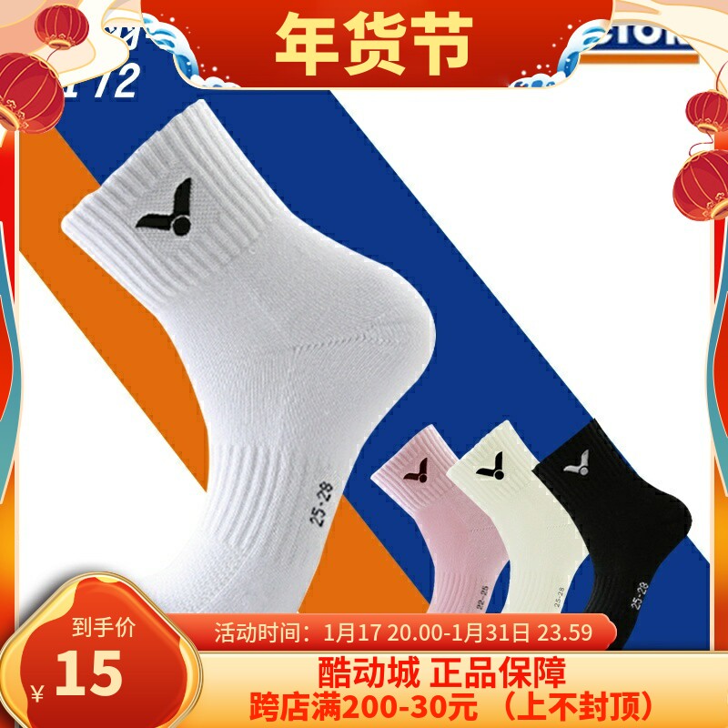 VICTOR Weikdo badminton socks sport socks male and female with thickened towel bottom anti-slip breathable SK172-Taobao