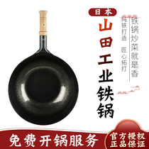 (Hot fire) Japanese imported Yamada Industrial non-coated iron pot hand-fired wrought iron round bottom wok