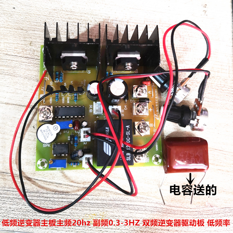 Low frequency inverter Main board main frequency 20hz vice-frequency 0 3-3HZ dual frequency inverter driving board low frequency