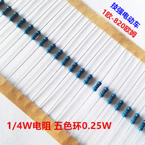 1 4W resistance five-color ring 0 25W taping 100 only 1 5 yuan 1 Ohm-820 Ohm
