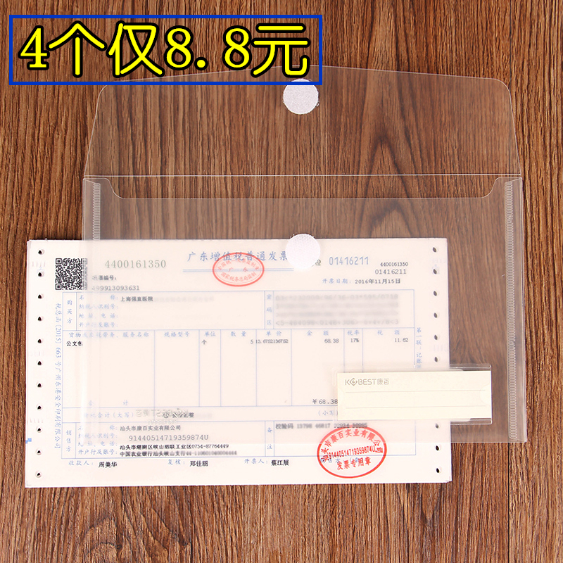 VAT special invoice bag Ticket bag Storage bag Small document bag Check receipt bag set of 4
