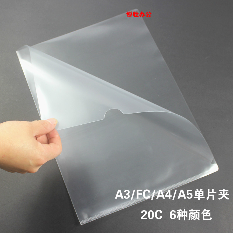 PP single sheet clip transparent A4 inserts page bag FC two page file set bill bag A5 kit A3 drawing favorites