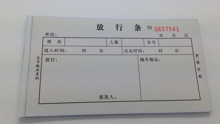 手写放行条模板,放行条模板,物品放行条模板_文秘苑图库