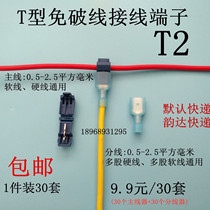  T-type terminal wire connector no broken wire no electric shock hard and soft wire universal distribution shunt puncture and parallel wire