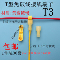  30 sets of T-type terminal blocks Wire connectors no broken wire no electric shock soft and hard wire universal connector 4 0-6 0
