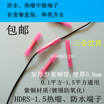 Heat shrinkable tube waterproof terminal block wire intermediate butt tube cable quick wiring artifact insulated connector copper