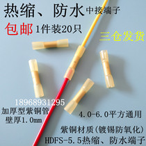 HDRS5 5 Heat Shrinkable connecting pipe wire waterproof intermediate connector cold press terminal wiring