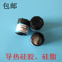 Thermal conductive silicone grease cpu heat dissipation silicone grease cpu silicone gel thermal conductive paste notebook computer desk type machine graphics card heat dissipation paste