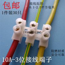 Wire connector 3-position screw type docking terminal Universal terminal Fast wire docking head 30 pcs