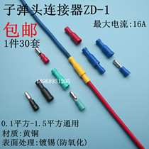  Bullet male and female wire butt head 0 1-1 5 pressure line terminal block wiring cold-pressed terminal 30 sets of multi-color