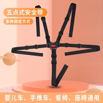 Baby stroller safety belt accessories childrens dining chair five-point strap baby chair three-point restraint tram
