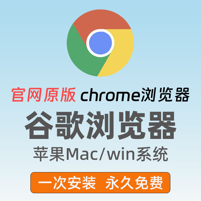 Google Chrome Browser Installation Package Supports Both Mac and Windows Versions and Can Be Installed Remotely