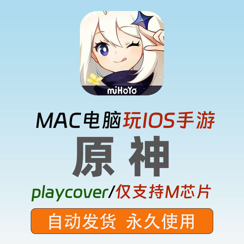 Mac-версия оригинальной компьютерной игры god Apple M chip playcover play установочный пакет ipa для мобильной игры для отправки сопоставления с клавиатурой