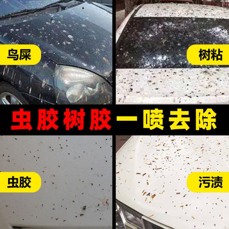 Car Paint Surface Glass Insect Glue Tree Sap Oil Smoke Juice Glue Small Black Spots Yellow Spots Cleaning Remover