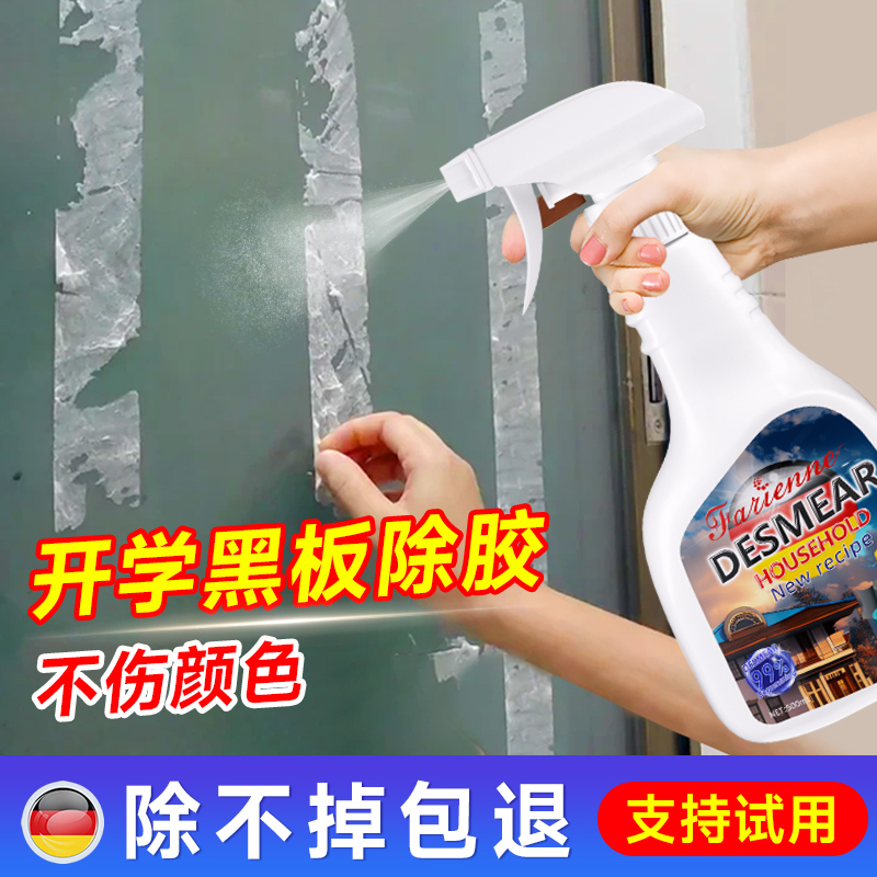 Back-To-School Blackboard Glue Remover Powerfully Removes Chewing Gum Foam Glue Remover Double-Sided Adhesive Residue Cleaning Detergent