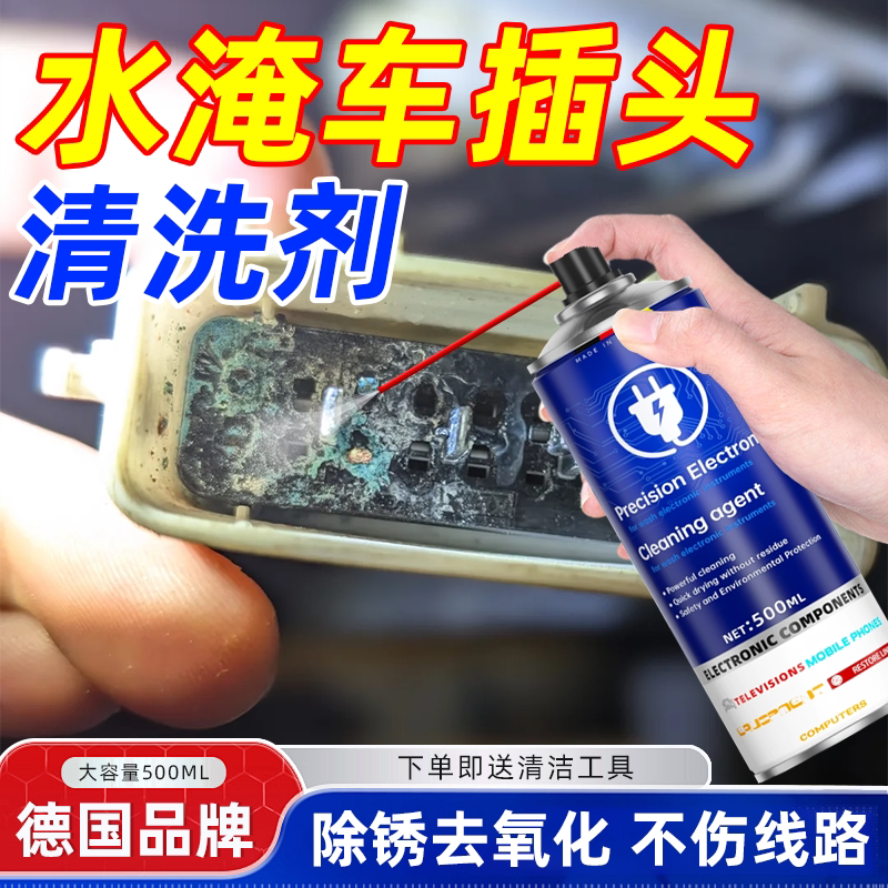 Water-Damaged Car Plug Oxidation Cleaning Agent, Soaked Car Headlight Wiring Harness Plug Rust Removal, Precision Electrical Appliance Cleaner