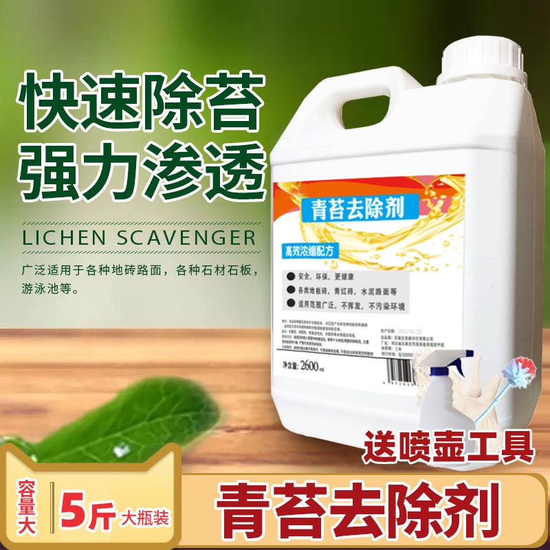 Stone Steps Sidewalk Garden Courtyard Sub-Brick Wall Floor Green Moss Net Moss Removal Cleaning Agent