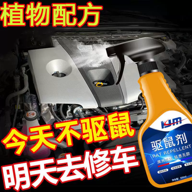 Small house -driven mouse arrest spray anti -mouse bait bait bait mouse nemesis engine