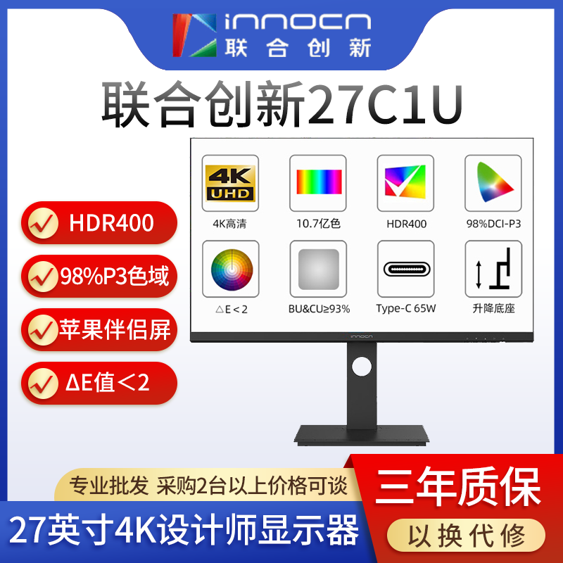 INNOCN joint innovation 27C1U designer display 4K 100% sRGB ips screen HDR400 10bit