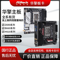 ASRock Chinese Engine Main Z690 Z690 B660 H610 H310 H310 Series ATX M-ATX ITX board type