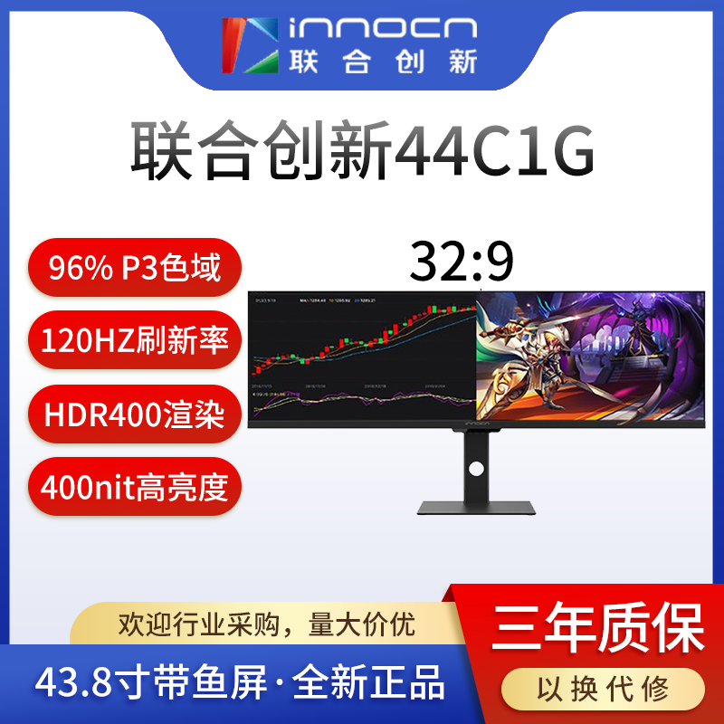 INNOCN joint innovation 44C1G gaming desktop monitor 120HZ HDR400 32:9 with fish screen ips