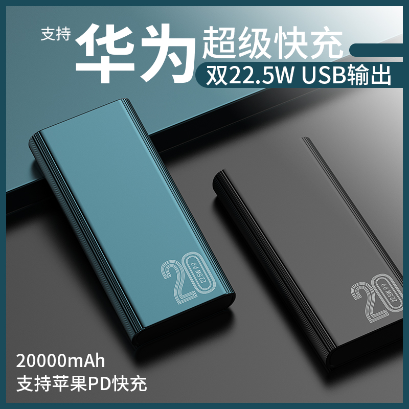 Peninsula iron box large capacity ultra thin large capacity charging treasure PD two-way 18W super fast charge 22 5W mobile power supply for Huawei Apple general purpose