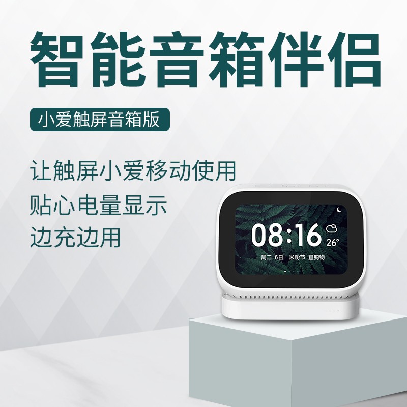 INUO Yino Xiaomi Little Love Touch Speaker Mate Touch Screen Small Love Classmates Smart Speaker Touch Screen Version Xiaomi Speaker Pro charging seat