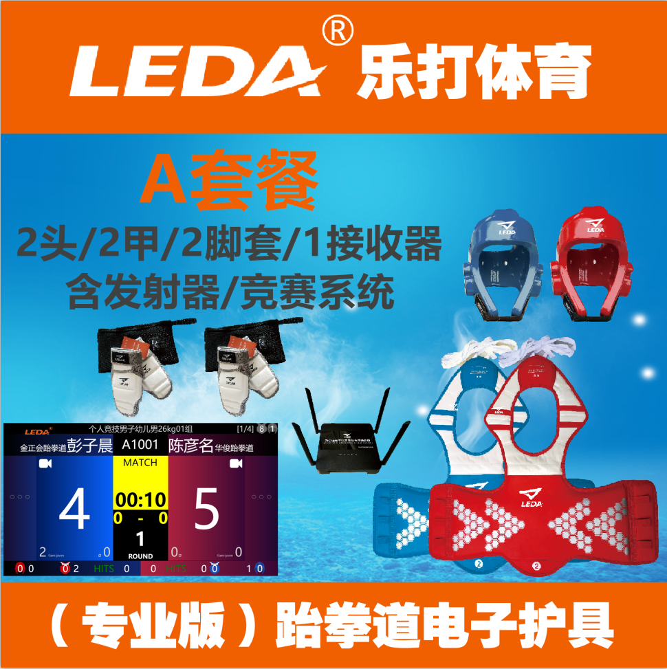 2023 New rules version LEDA Taekwondo Electronic care music for sports technology-Taobao