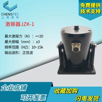 Chengke JZK-1 electric modal exciter small vibration table vibration source amplitude frequency adjustment vibration