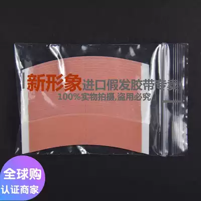 (New image) hair block reissue Weaving hair wig imported Walker SensiTak double-sided red film 36 pieces