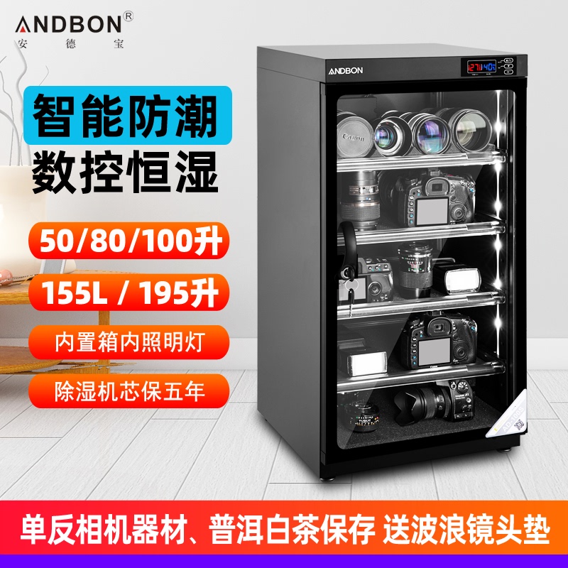 Anderbao 50/80/100L Cnc Constant Humidity Electronic Moisture-Proof Box Drying Cabinet for Lenses, Slr Cameras, Equipment, Tea, Stamp Albums, White Tea, Pu'Er Tea, Collectibles Preservation 105/155/195 Password Lock