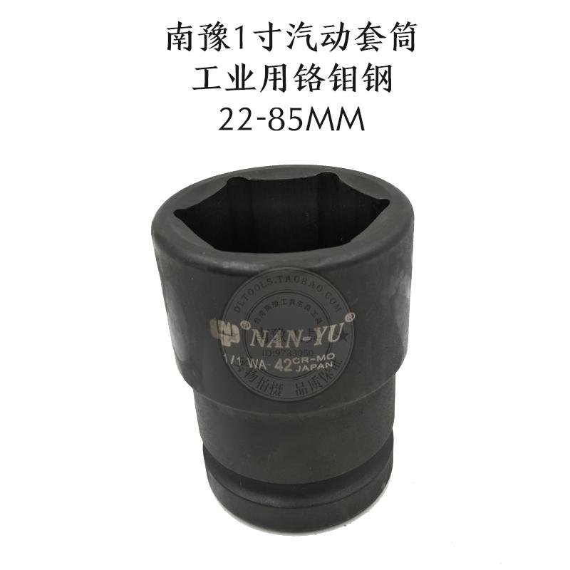 Taiwan Imported South Yu 25mm Large Wind Cannons Sleeve Head 1 Inch Large Hexagon 6585 Pneumatic Sleeve Wrench NANYU