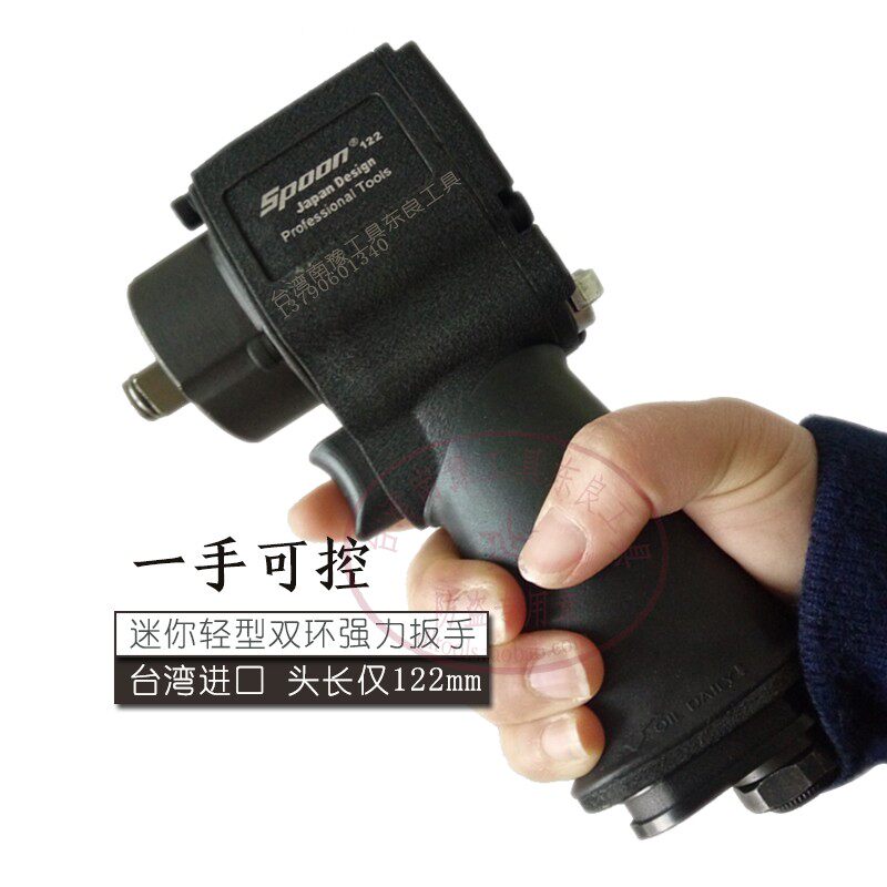 Taiwanese serpon short mini pneumatic wrench small pneumatic wrench SP-122 1 2 3 8 fitted with small wind pull 640NM