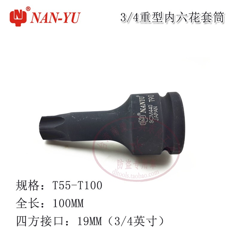 Imported NAN-YU3 4 Excavator Walking Motor Screw Sleeve T90 Heavy Six Flowers Plum Wrench Sleeve