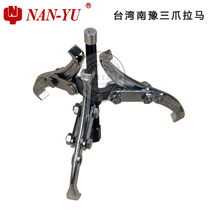 Puller three-claw industrial grade Taiwan Nanyu three-claw puller bearing removal tool Multi-function auto repair puller